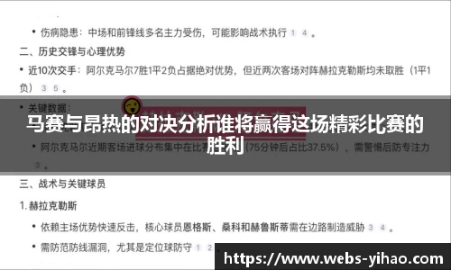马赛与昂热的对决分析谁将赢得这场精彩比赛的胜利